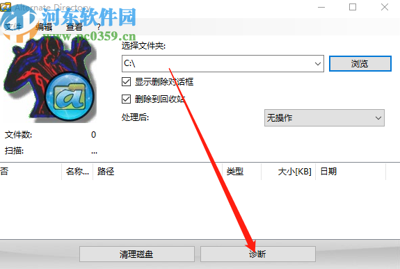 使用Alternate Directory强制删除文件的方法