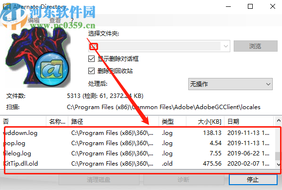 使用Alternate Directory强制删除文件的方法