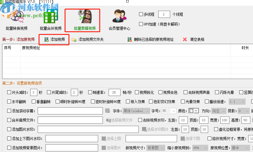 视频剪辑高手给视频添加滚动字幕的方法