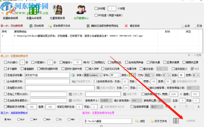 视频剪辑高手给视频添加滚动字幕的方法