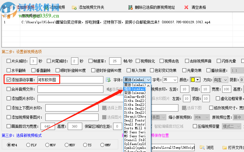 视频剪辑高手给视频添加滚动字幕的方法