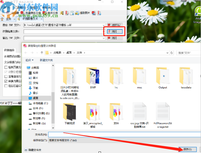 PDF补丁丁识别图像文本功能的使用方法