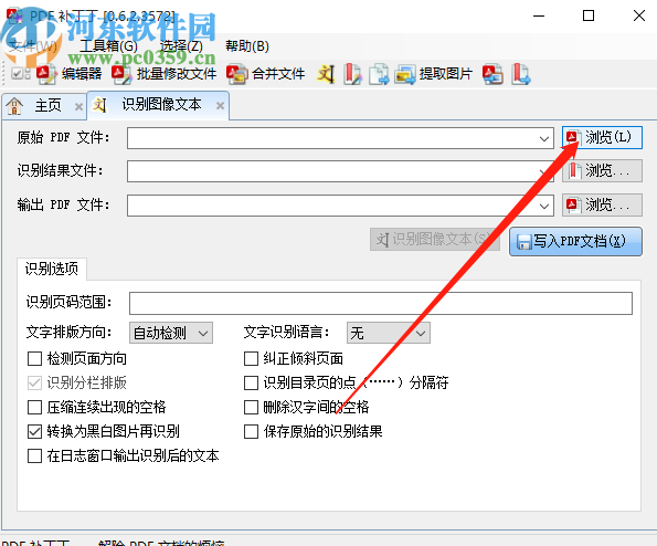 PDF补丁丁识别图像文本功能的使用方法