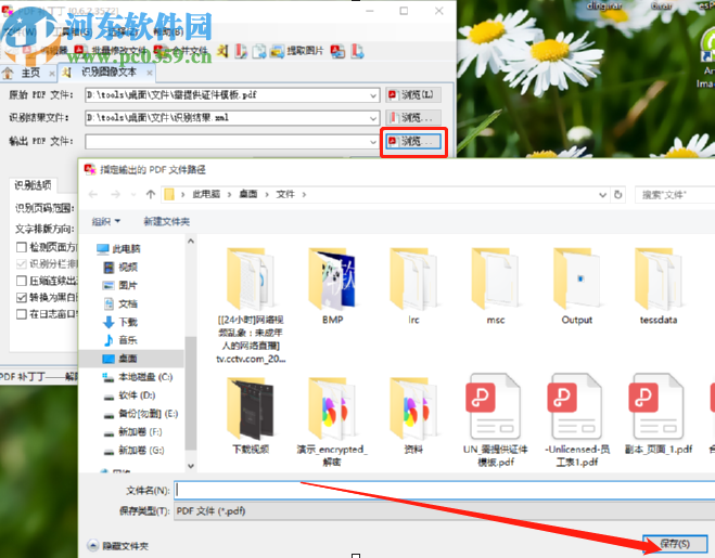 PDF补丁丁识别图像文本功能的使用方法