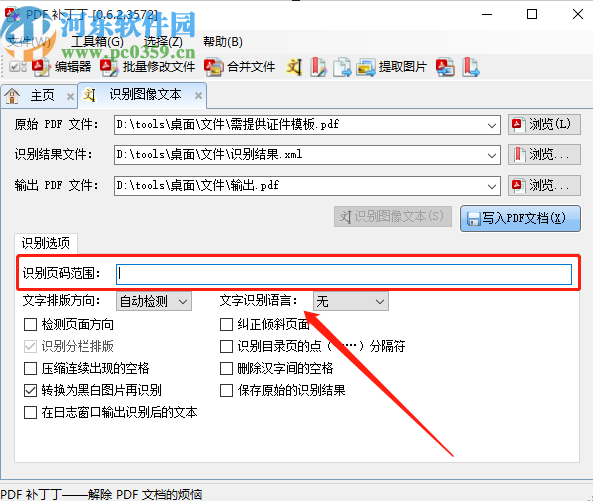 PDF补丁丁识别图像文本功能的使用方法