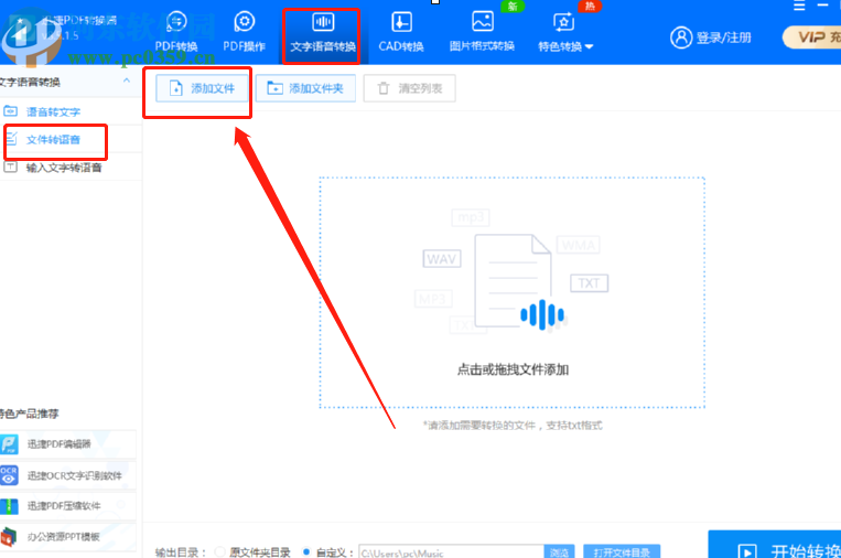 迅捷PDF转换器将文字转换成语音的方法