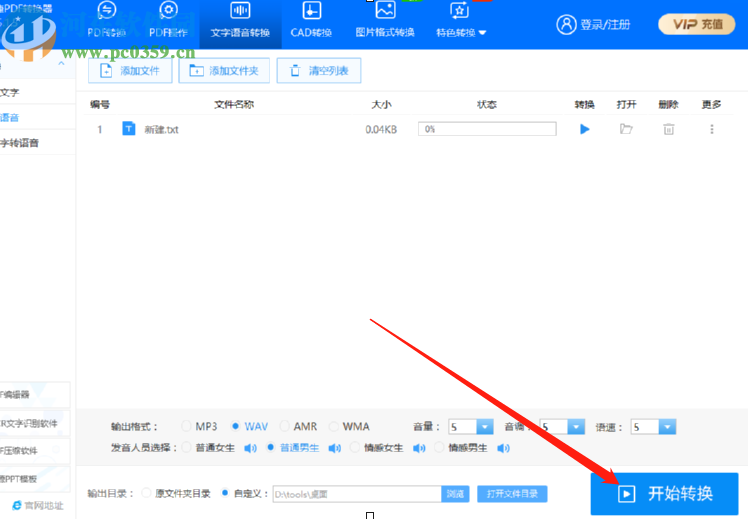 迅捷PDF转换器将文字转换成语音的方法