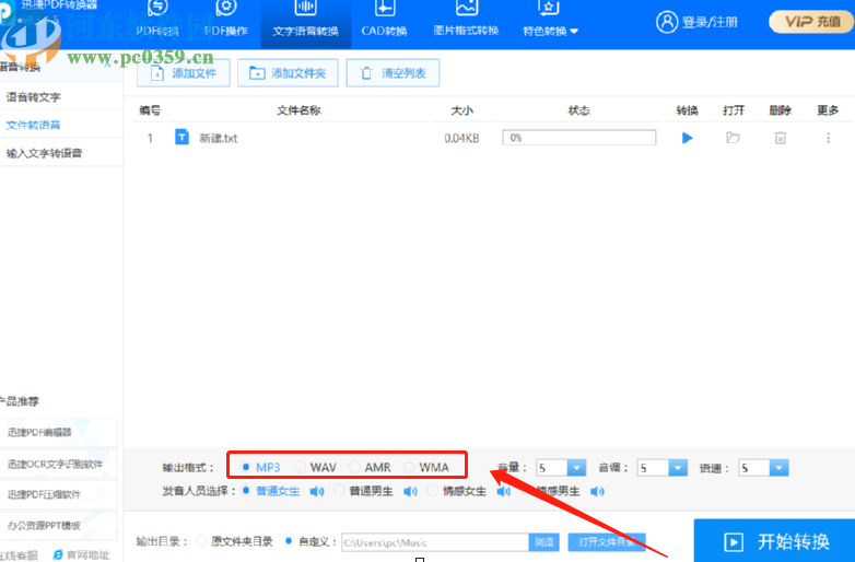 迅捷PDF转换器将文字转换成语音的方法