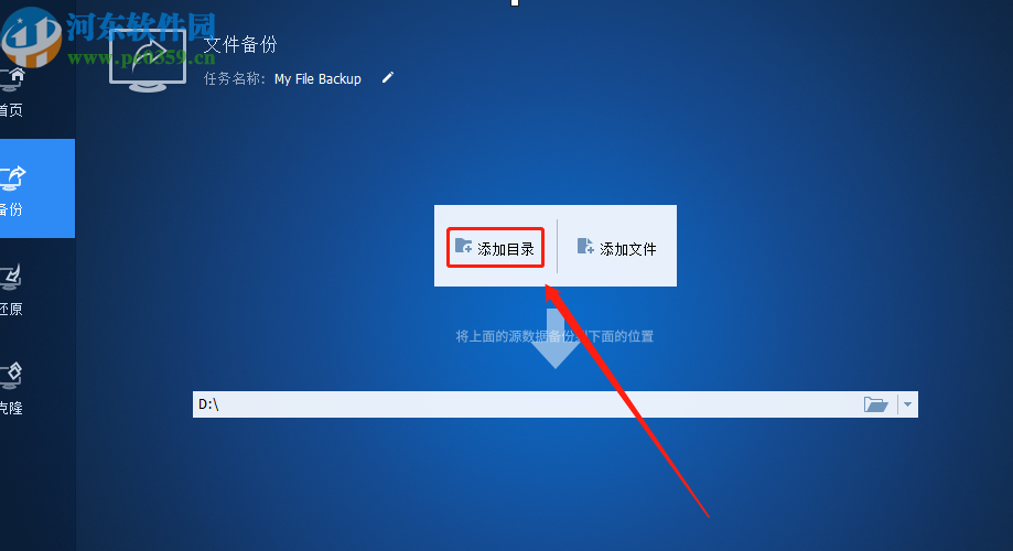 傲梅轻松备份定时备份文件夹的方法步骤