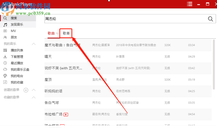 使用McMusicPlayer批量下载歌曲的方法步骤
