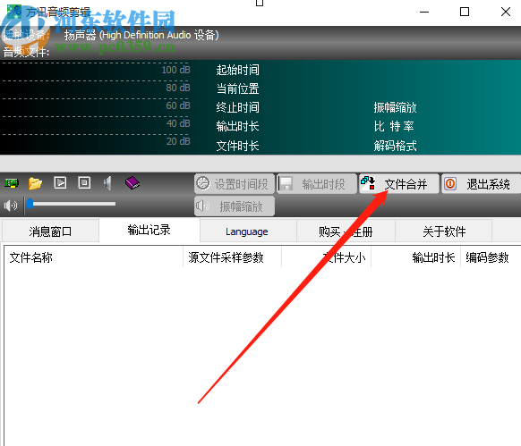 使用方讯音频剪辑软件合并音频的方法步骤