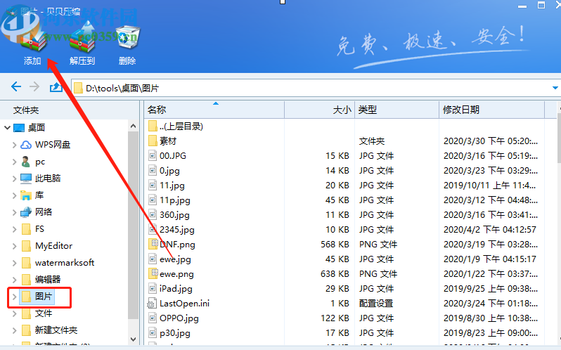 使用贝贝压缩软件加密压缩文件夹的方法