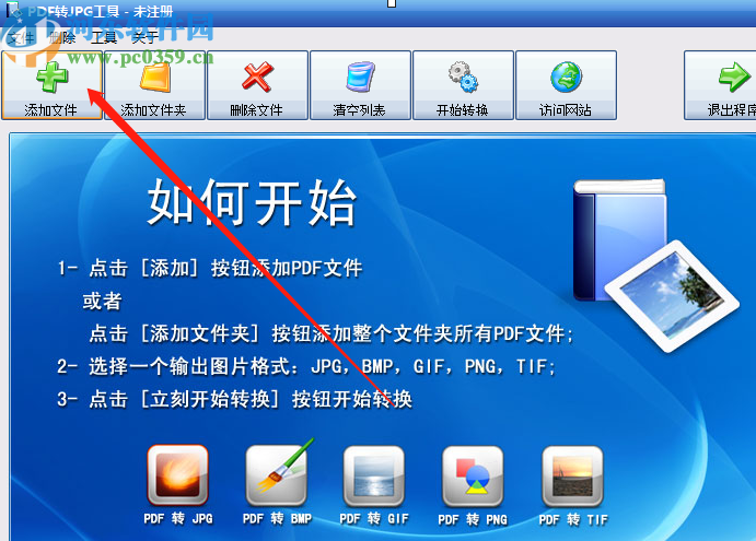 无敌PDF转JPG工具将PDF文件转换成BMP图像的操作方法