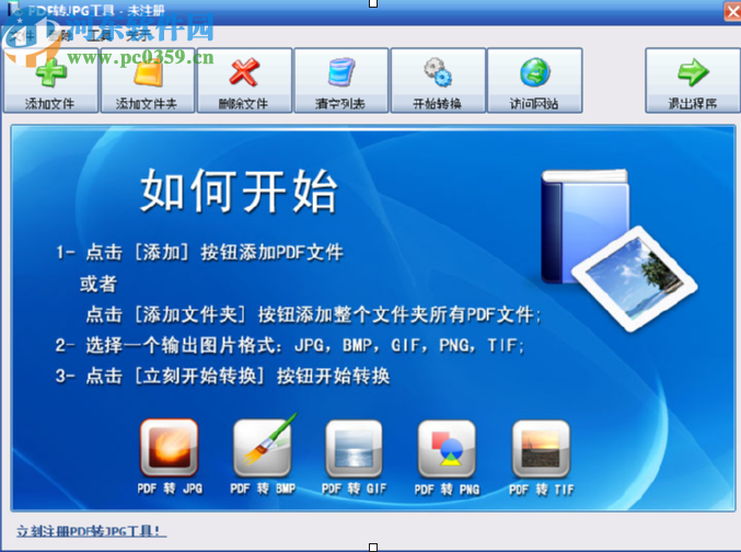 无敌PDF转JPG工具将PDF文件转换成BMP图像的操作方法
