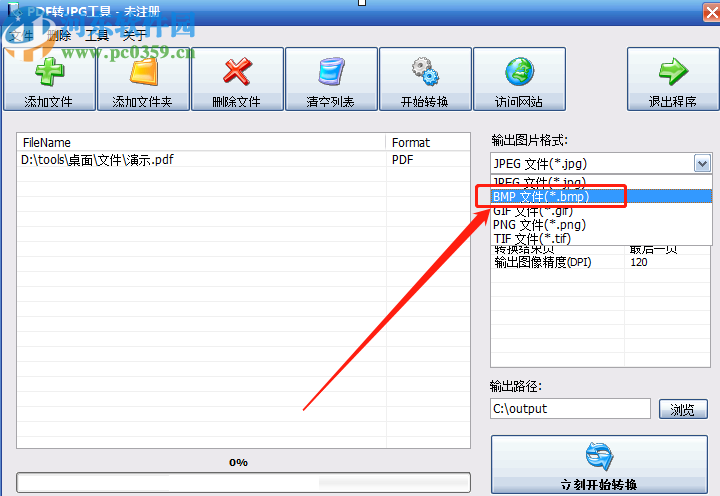 无敌PDF转JPG工具将PDF文件转换成BMP图像的操作方法
