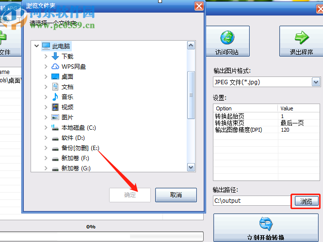 无敌PDF转JPG工具将PDF文件转换成BMP图像的操作方法