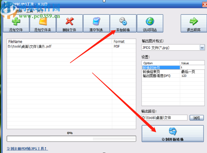 无敌PDF转JPG工具将PDF文件转换成BMP图像的操作方法