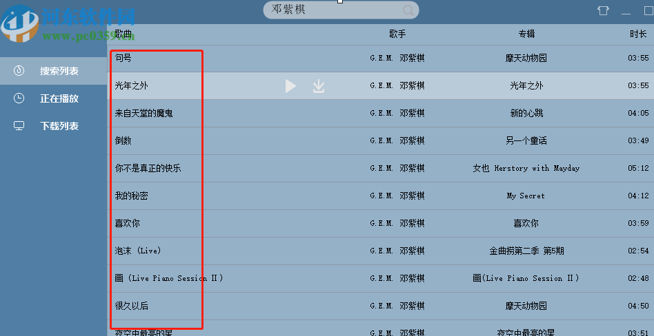 EXUI无损音乐下载器搜索下载音乐的方法