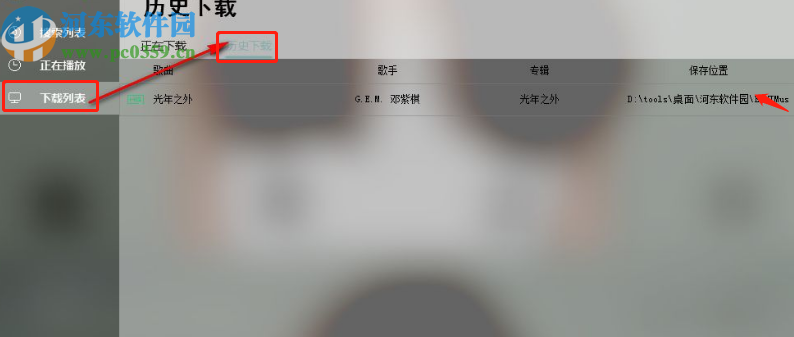 EXUI无损音乐下载器搜索下载音乐的方法