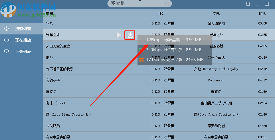 EXUI无损音乐下载器搜索下载音乐的方法