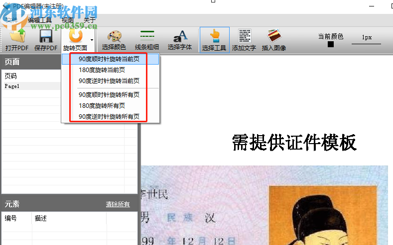 第一效果PDF编辑器旋转PDF页面的方法