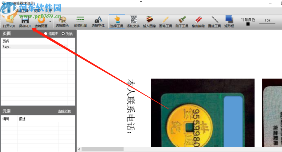 第一效果PDF编辑器旋转PDF页面的方法
