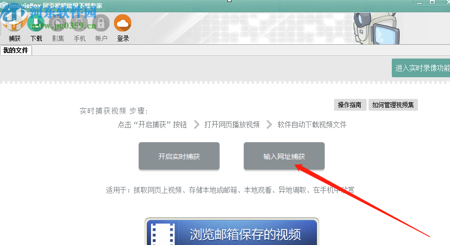 使用ImovieBox下载网络视频的操作方法