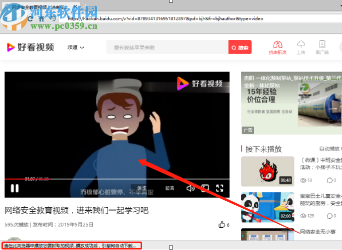 使用ImovieBox下载网络视频的操作方法