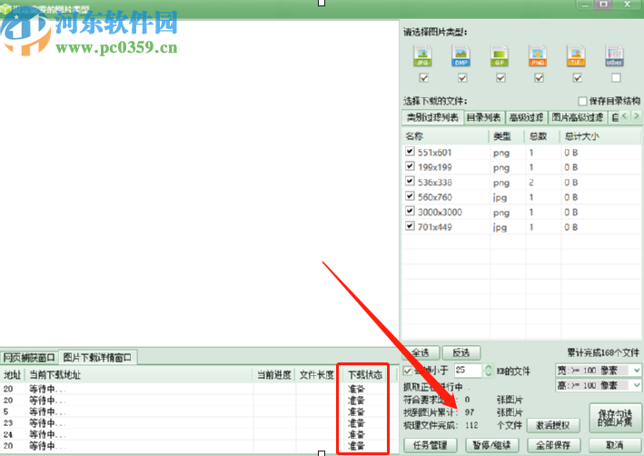 imagebox批量下载网页图片的方法步骤