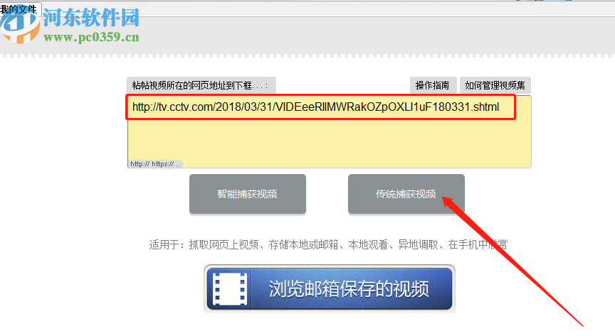使用ImovieBox下载网络视频的操作方法