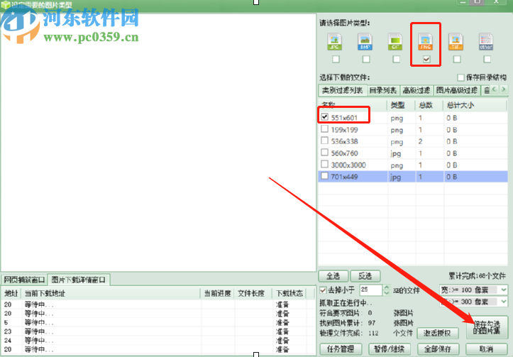 imagebox批量下载网页图片的方法步骤