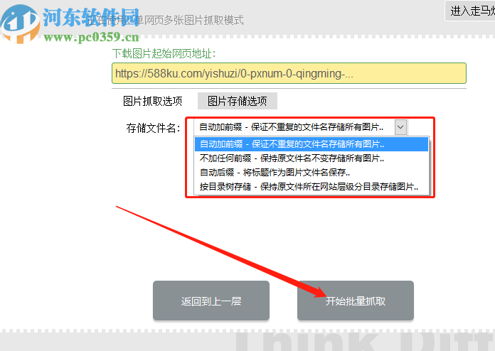 imagebox批量下载网页图片的方法步骤