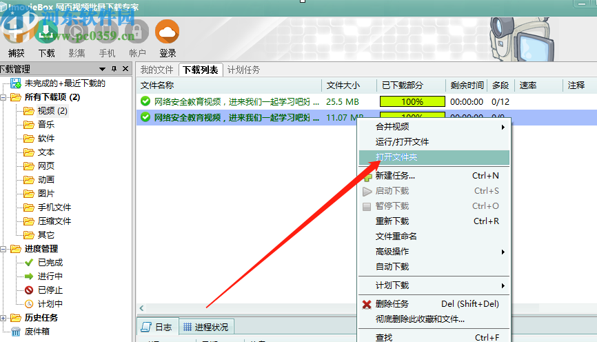 使用ImovieBox下载网络视频的操作方法