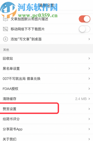 简书APP开启小额支付免密功能的方法