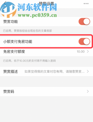 简书APP开启小额支付免密功能的方法