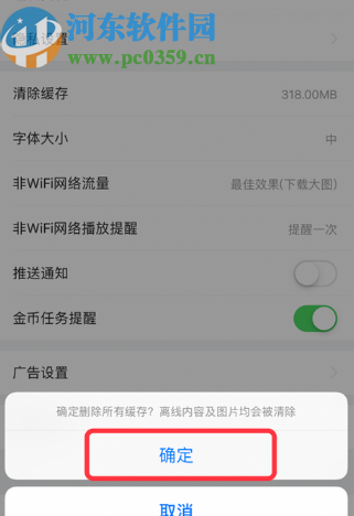 今日头条极速版APP清理应用缓存的方法