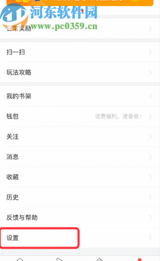 今日头条极速版APP清理应用缓存的方法