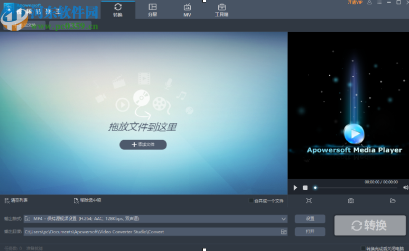 使用Apowersoft视频转换王给视频添加水印的方法