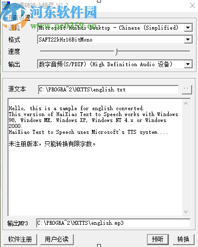 文语转换小精灵将文本转换成语音的方法