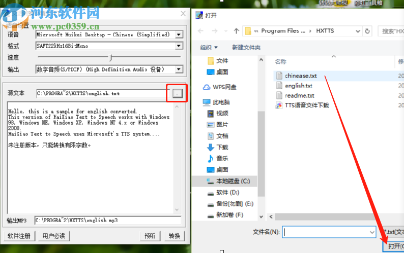 文语转换小精灵将文本转换成语音的方法