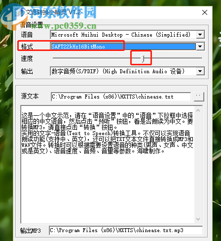 文语转换小精灵将文本转换成语音的方法