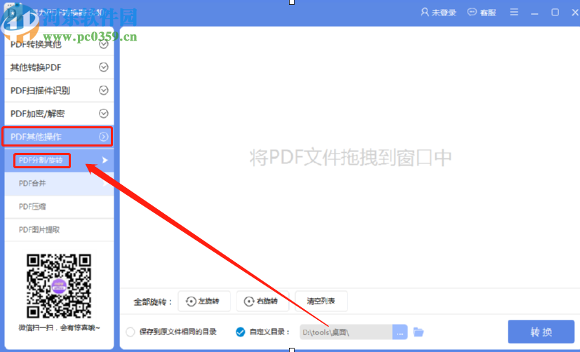 得力PDF转换器旋转PDF文件的方法