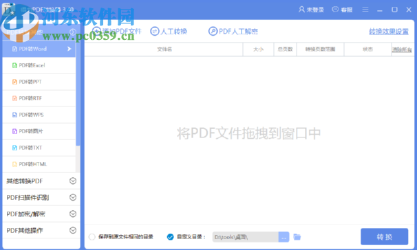 得力PDF转换器旋转PDF文件的方法