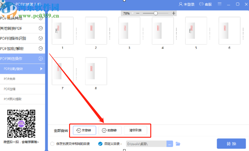 得力PDF转换器旋转PDF文件的方法