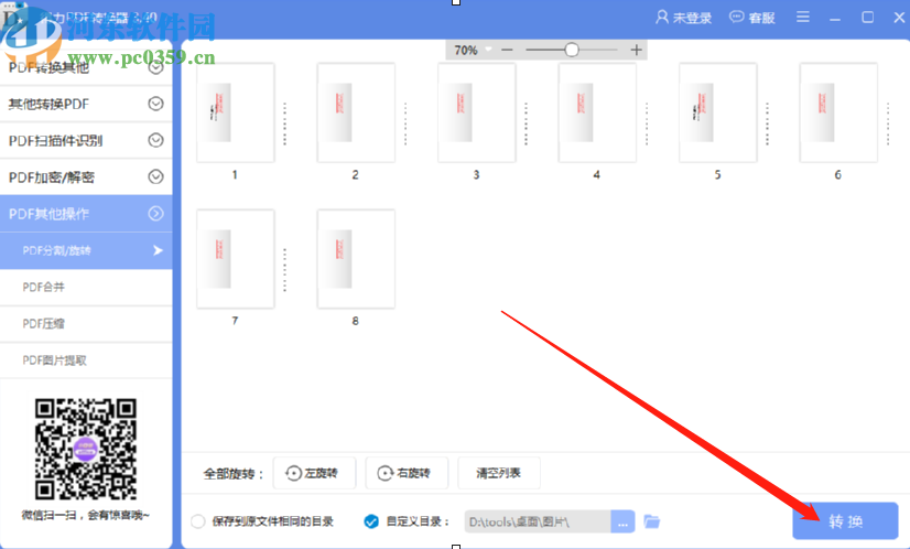 得力PDF转换器旋转PDF文件的方法