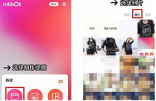 inshot怎么用？inshot使用方法介绍