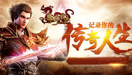 腾讯手机充值6g流量在哪领 玩传奇霸业专属流量免费玩