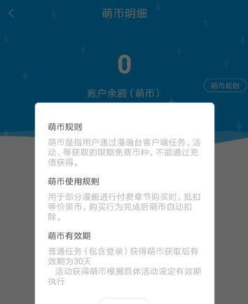 漫画台萌币怎么使用？漫画台切换萌币购买教程