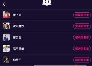 微视黑名单怎么添加？黑名单如何解除？
