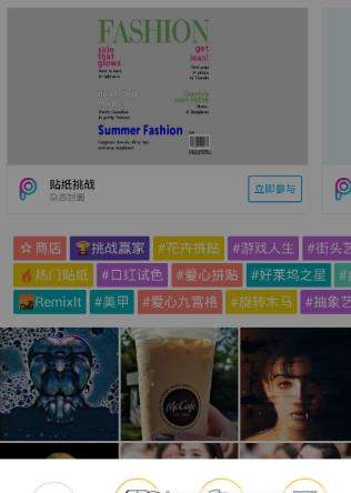 picsart如何制作透明脸?怎么拼接长图